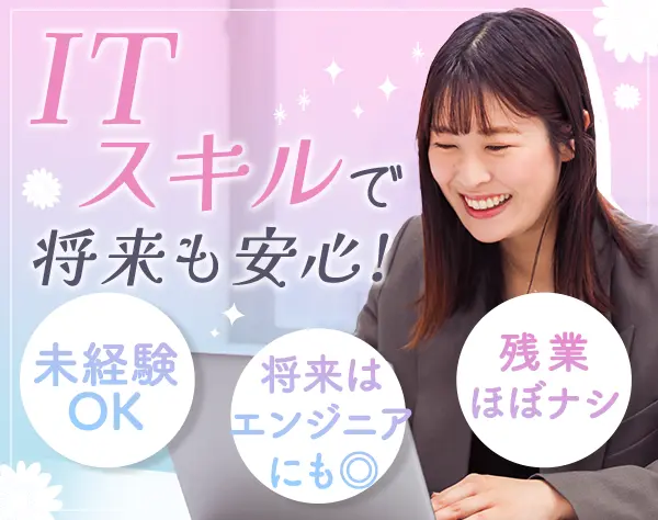 ITサポート★昨期入社約7割が女性♪サポート充実★リモートあり★残業少