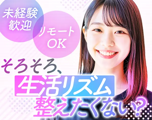 IT営業◆未経験OK◆週1リモート可◆定時退社が基本◆賞与年2回◆社長も女性