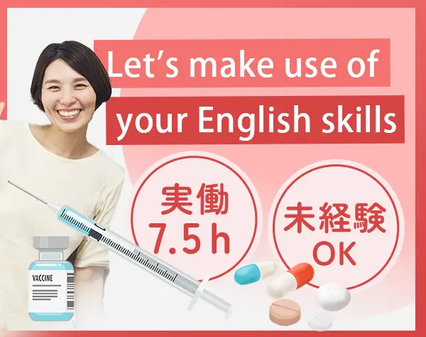 ＜事務＞英語力が活かせる*未経験OK*手当充実*実働7.5h*月給25万円～