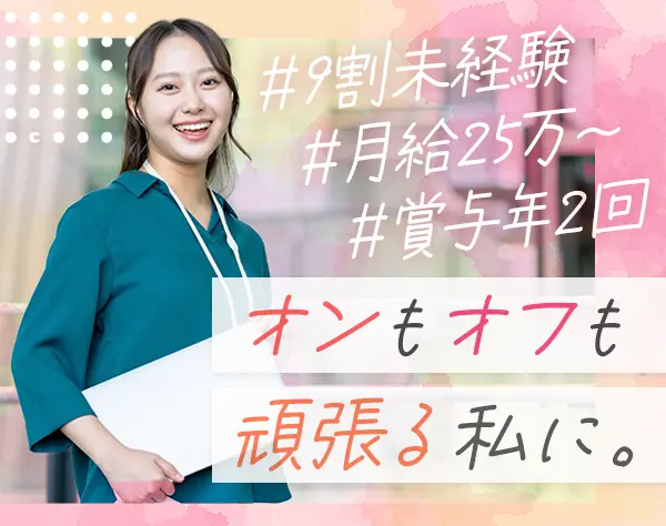 営業事務*未経験歓迎*年休124日*賞与2回*月給25万円～*日本橋徒歩3分