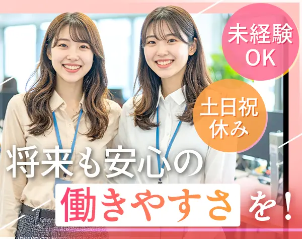 コンタクトセンター運営サポート*年休124日*月給30万円～*未経験OK