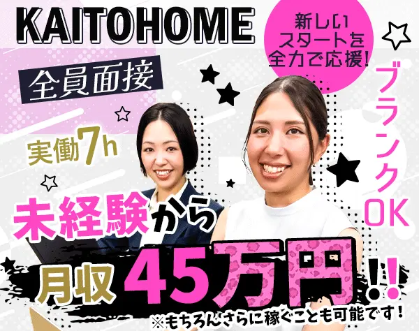 開翔ホーム株式会社