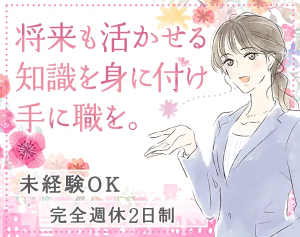 老人ホーム入居アドバイザー*未経験OK*100％反響*月30万以上可*20/30代活躍
