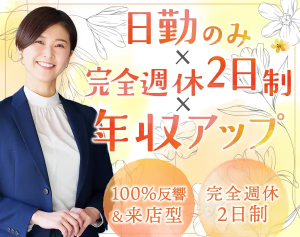 入居相談カウンセラー*職種未経験歓迎*100%反響*20～40代活躍*月給30万円～