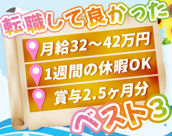 看護スタッフ#1週間の休暇取得OK#残業ほぼなし#月給32万円〜42万円