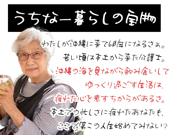 ケアスタッフ#未経験歓迎#賞与2.5ヶ月以上支給実績あり#1週間の休暇取得OK
