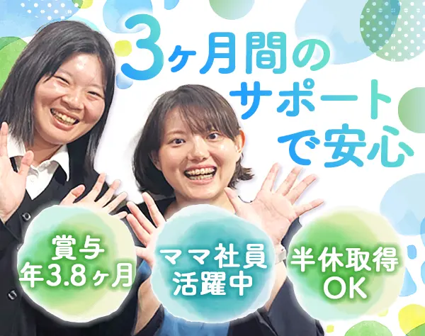 【事務】上場企業の安定基盤＊未経験歓迎＊賞与年3.8ヶ月＊マイカー通勤可