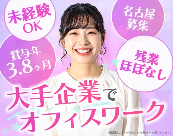 受電スタッフ＊未経験OK＊賞与年3.8ヶ月分＊私服OK＊産育休取得率100％