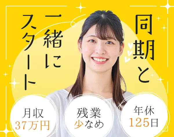 プロジェクトサポート事務*未経験OK*転勤無*内定2週間以内*リモート研修/d