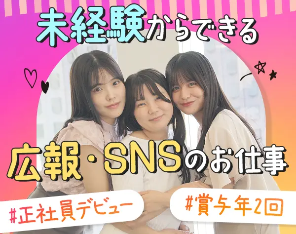 採用広報#9割未経験#自己PR不要#基本定時退社#SNSも活用できる/on_rpr1F