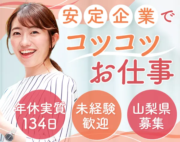 検査スタッフ｜30代40代活躍*未経験から活躍できる*年休124日*17時前退社