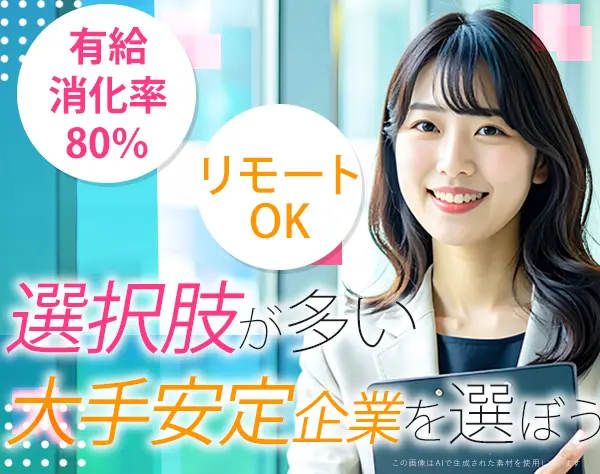 テクニカルサポート*リモートOK*年休125日*定着率95％*育休取得率80％
