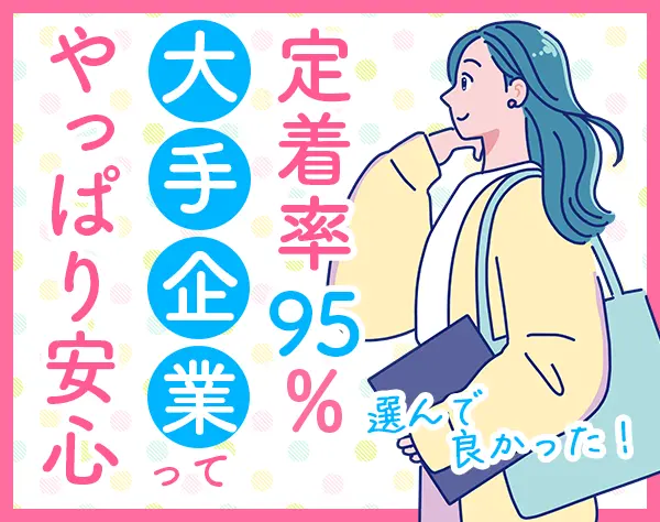 CADオペレーター*実務未経験OK*年収480万円可*年休125日*転勤なし