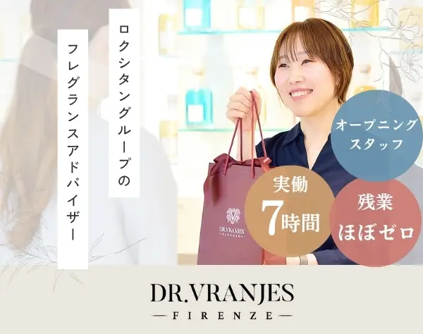 フレグランスアドバイザー/ロクシタングループ/実働7時間/有休25日