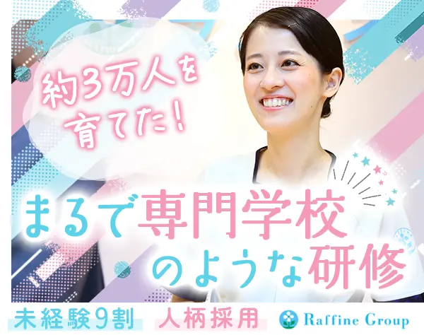 セラピスト*未経験歓迎*全国募集*月9日休*学歴一切不問*同期とスタート