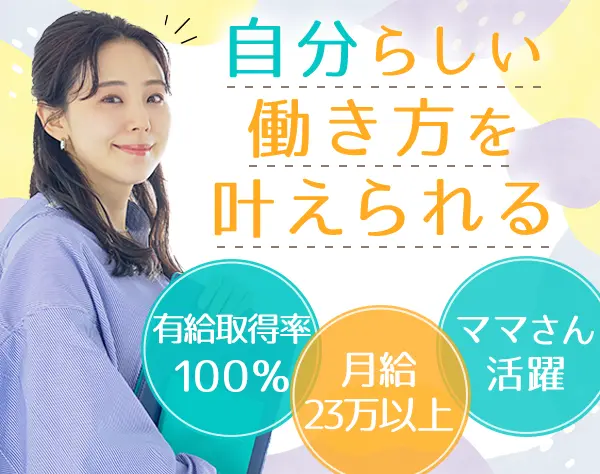 事務スタッフ*未経験OK*賞与年2回*残業ほぼナシ*夏季休暇9連休