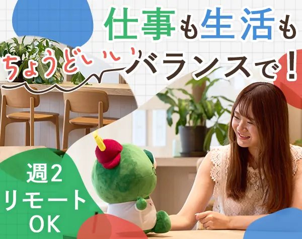 営業事務*未経験歓迎*週2リモート*土日祝休*上場企業*年休124日*月給27万～
