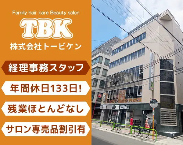 株式会社トービケン