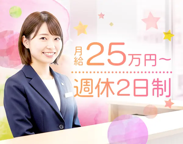 保険アドバイザー*週休2日制*健康経営優良法人