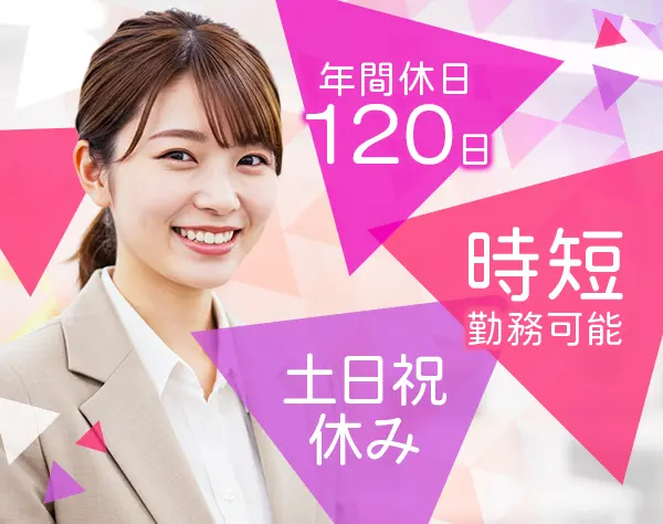事務スタッフ*未経験歓迎*駅から徒歩1分*あなたの輝ける場所ここにあります