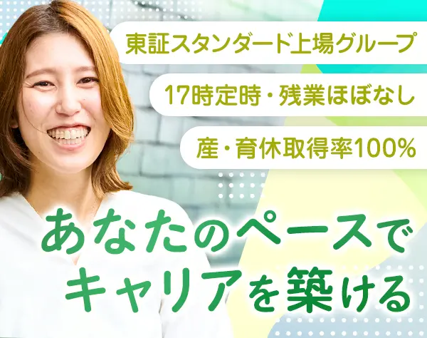 安定・働きやすさが叶う事務職*未経験歓迎*17時定時*土日祝休*賞与2回