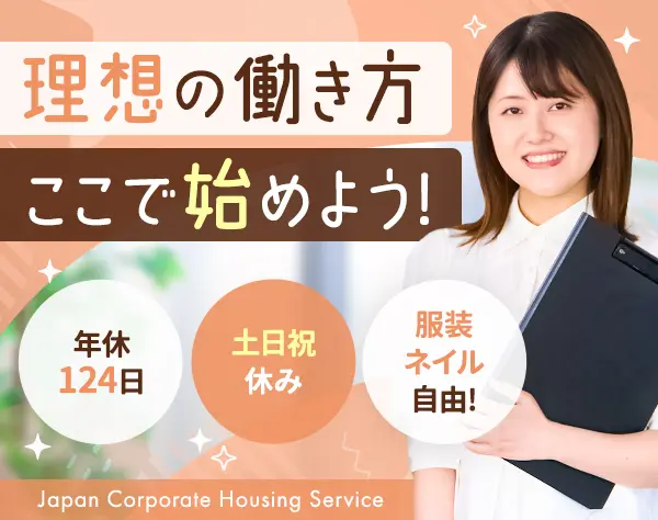 東証上場Ｇ＊不動産事務＊未経験歓迎＊土日祝休＊賞与2回＊実働7.5h