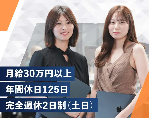 未経験歓迎！急成長ベンチャー企業の総合事務職◎月給30万円～◎土日祝休