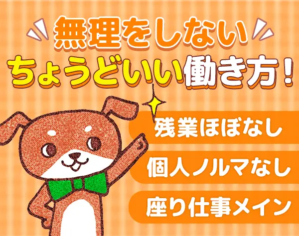 お客さま相談窓口*未経験OK*賞与年2回*残業ほぼ0*1時間単位休暇OK