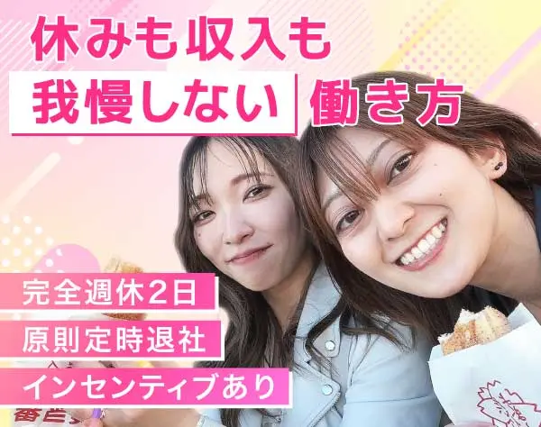 エコPRスタッフ☆*完全週休2日☆*髪色・ネイル・ピアス自由☆*未経験歓迎