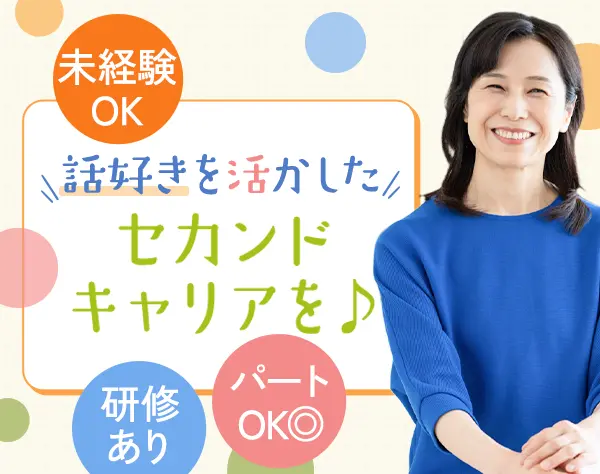 ジュエリー販売*未経験歓迎*全国出張あり*服装自由*ネイルOK*出張手当あり