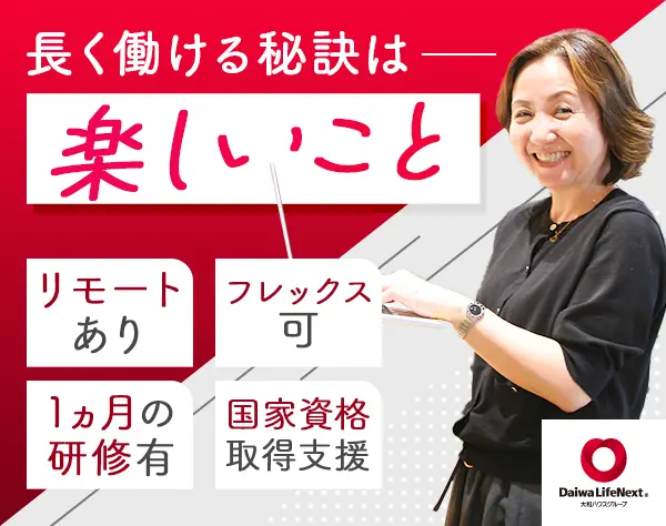 リビングコーディネーター/未経験歓迎/在宅勤務可/40代活躍中/地元で働く！