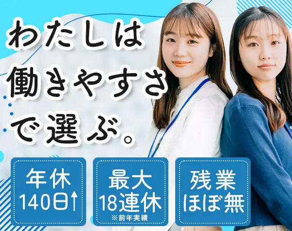 一般事務*未経験歓迎*完全週休2日制*新橋駅から4分*服装・ネイル自由