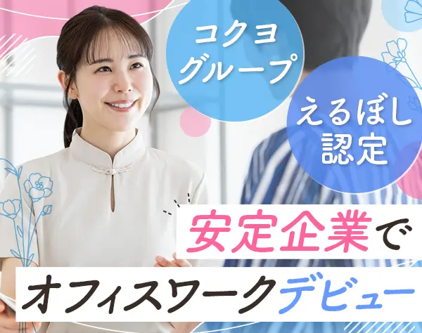 コクヨアンドパートナーズ株式会社【東証プライム上場　コクヨグループ】