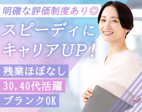 営業事務*未経験OK*残業ほぼなし*住宅手当あり*賞与4.5ヶ月分の支給実績