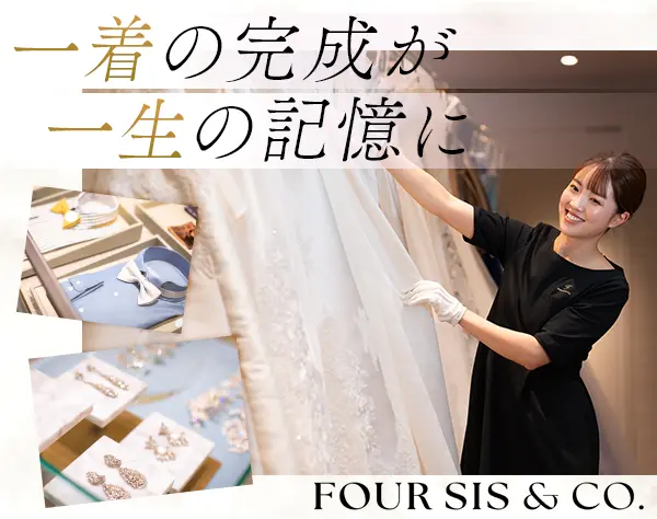 株式会社 フォーシス アンド カンパニー【FOUR SIS & CO.】