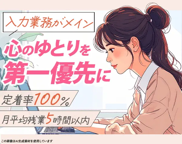 事務スタッフ/未経験歓迎/残業月平均5h以内/完休2日/有給取得率100％