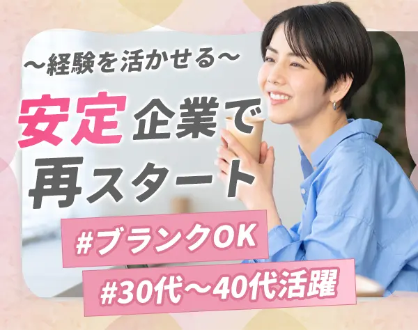 総務・労務*業界未経験OK*ブランク可*土日祝休み*年休125日*服装髪型自由