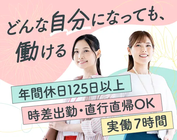 ライフカウンセラー*未経験でも月給30.2万円～*年間休日125日以上！