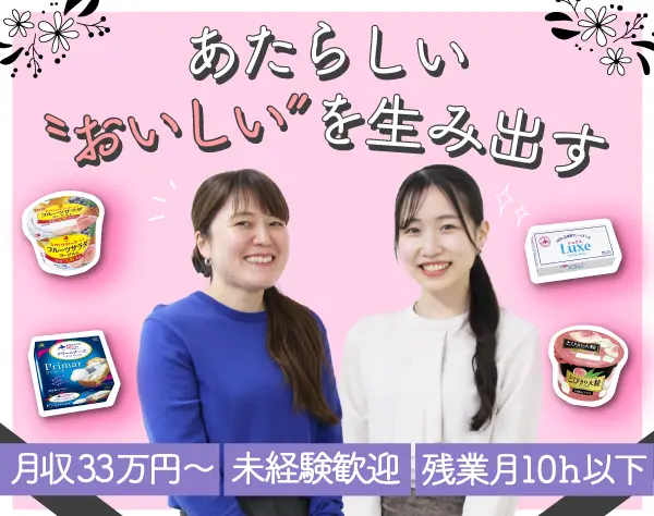 商品企画*未経験OK*月収33万円～*土日祝休み*残業月10h以下*SNS運用も担当