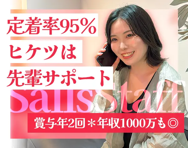 反響営業*未経験OK*残業ほぼなし*賞与年2回*月給28万〜*U/Iターン支援あり
