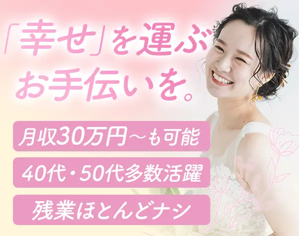 株式会社ウィズユー【結婚相談所『WITH YOU』】