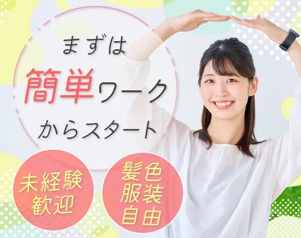 人事*全員未経験入社*10時出社*駅から徒歩2分*ネイル自由*残業10h/月