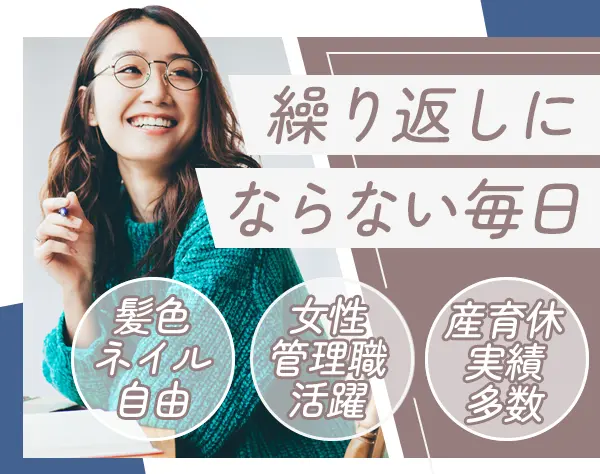 総務*未経験OK*服装自由*女性社員5割*産育休後の復職率100％*残業10h程度