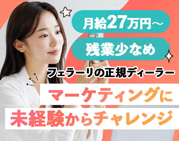 マーケティング*未経験OK*月給27万円～スタート*六本木勤務*残業基本なし