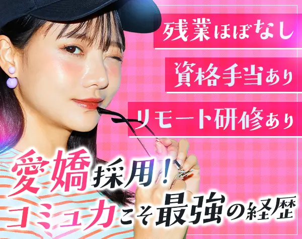 IT事務*未経験歓迎*20代活躍*有給100％消化・年135日休みOK*リモートあり