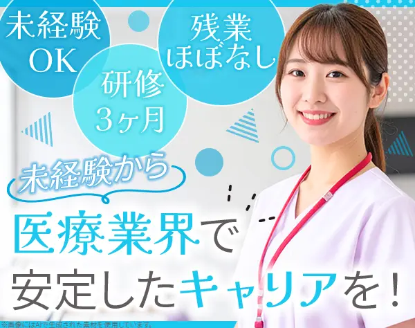 受付兼歯科助手｜未経験OK｜有給消化率100％｜残業年間1時間未満とほぼ無