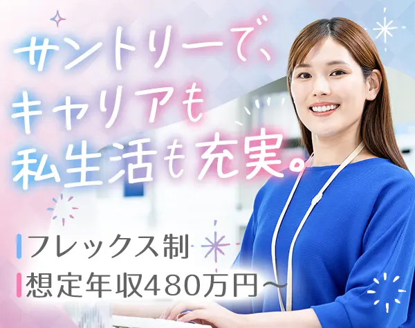 サントリービバレッジソリューション株式会社