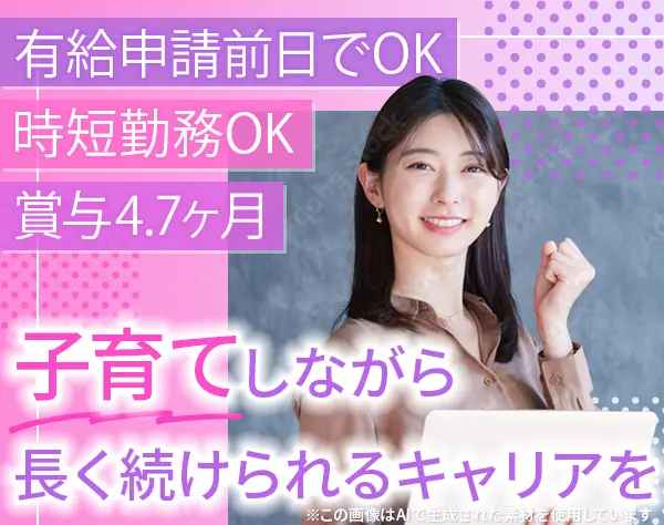 IT企画（PM/PL）時短可｜子育て中社員多数｜住宅手当有｜昨年度賞与4.7ヶ月