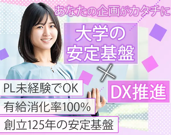 IT企画（PM/PL）昨年度賞与4.7ヶ月｜有給申請前日でOK｜残業ほぼなし