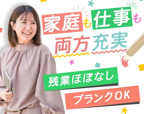 仕入れ事務#未経験OK#土日祝休#有休取得実績100％#家庭両立#やりがい